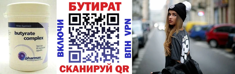 БУТИРАТ Butirat  Куртамыш 