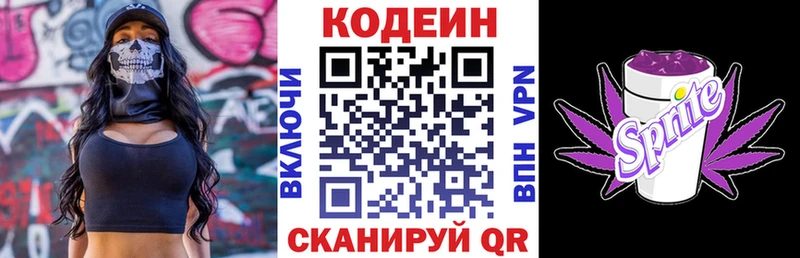 omg зеркало  Куртамыш  Кодеиновый сироп Lean Purple Drank 